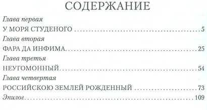 Российскою землей рожденный. Историческая повесть - фото 2
