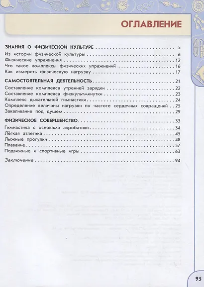 Матвеев. Физическая культура. 3 класс. Учебник. /Перспектива - фото 2