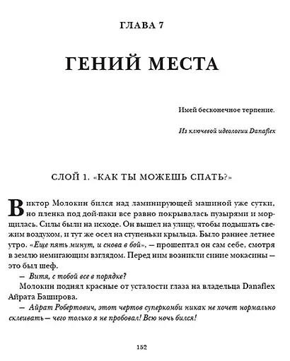 Хорошо упакованный мир. История Danaflex: как из семейной компании вырасти в игрока мирового уровня - фото 3