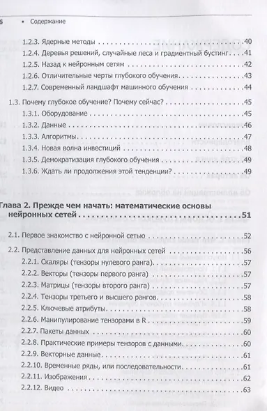 Глубокое обучение на R - фото 3
