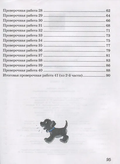 Михайлова. Русский язык. Проверочные работы. 2 класс /Перспектива - фото 3