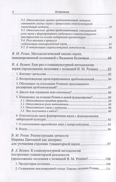 К социокультурной методологии науки. Опыт коллективного мышления - фото 3