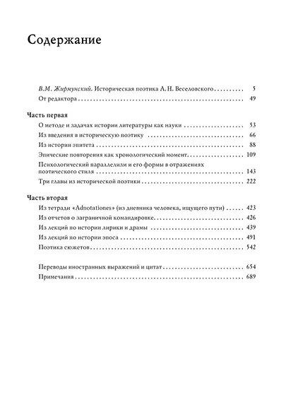 Историческая поэтика - фото 2