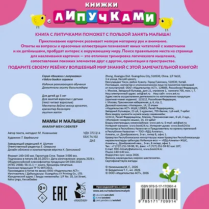 Мамы и малыши - фото 2