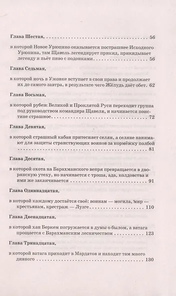Работорговцы. Свалкер Пустошей - фото 3