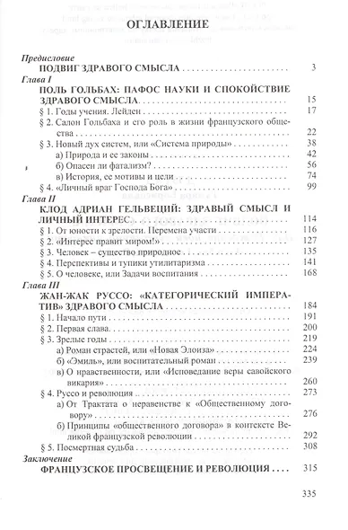 Подвиг здравого смысла или Рождение идеи суверенной личности (Длугач) - фото 2