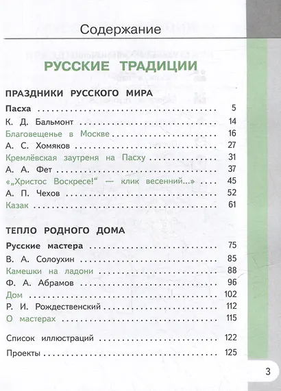 Родная русская литература. 7 класс. Учебное пособие. В 3-х частях. Часть 2 - фото 2