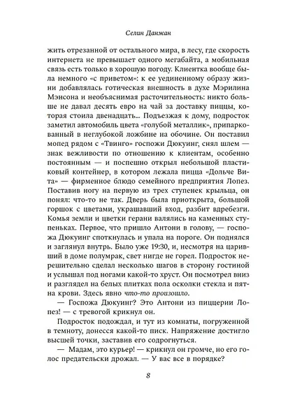 Колодец Смерти - фото 11