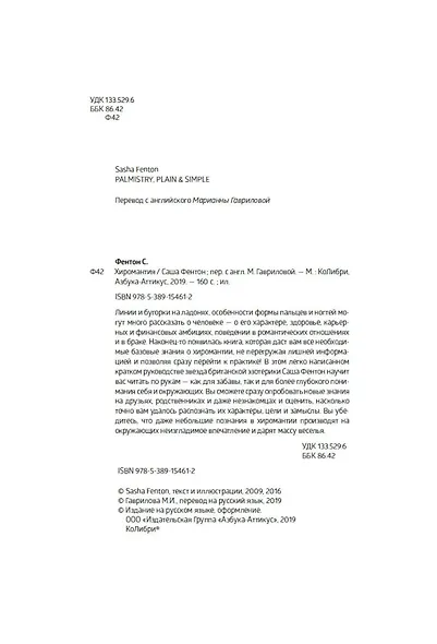 Хиромантия - фото 8