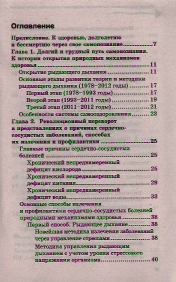 Рыдающее дыхание излечивает сердечно-сосудистые заболевания - фото 2