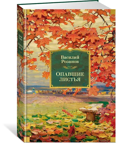 Опавшие листья - фото 3