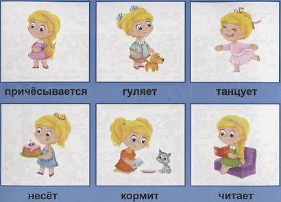 «Подбери действие». Познавательная игра-лото - фото 4