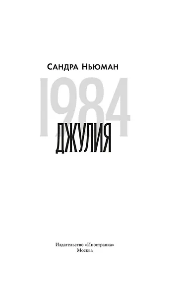 1984. Джулия - фото 9