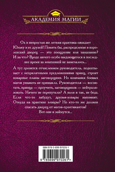 Магический универ. Летняя практика - фото 2