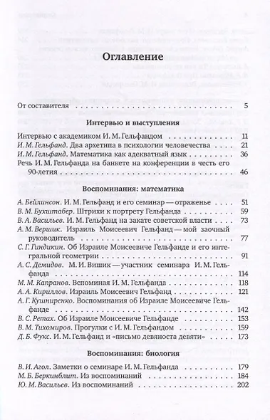 И. М. Гельфанд. К 110-летию - фото 3