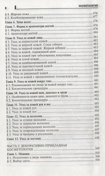 Косметология: учебное пособие - фото 7