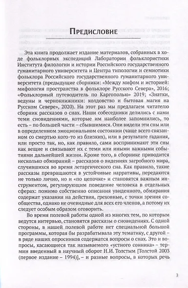 «С четверга на пятницу…» Рассказы о сновидениях в фольклоре Русского Севера - фото 3