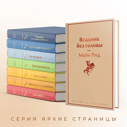 Всадник без головы - фото 6