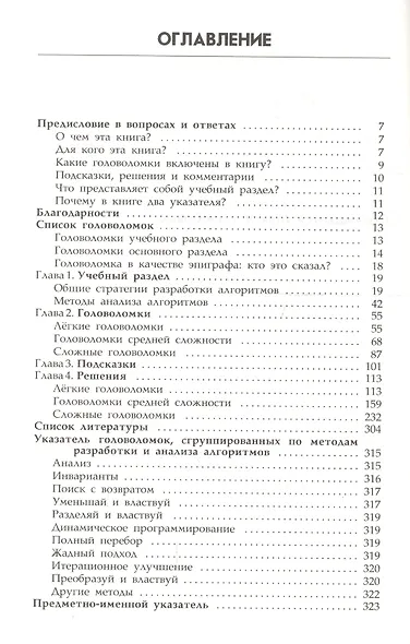 Алгоритмические головоломки - фото 3