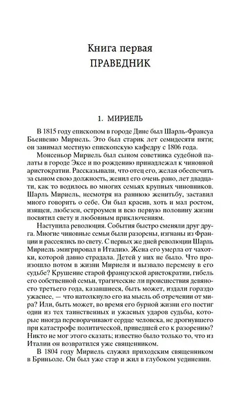 Отверженные - фото 13