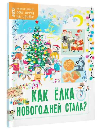 Как ёлка новогодней стала? - фото 3