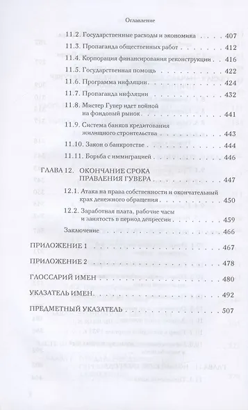 Великая депрессия в Америке - фото 5