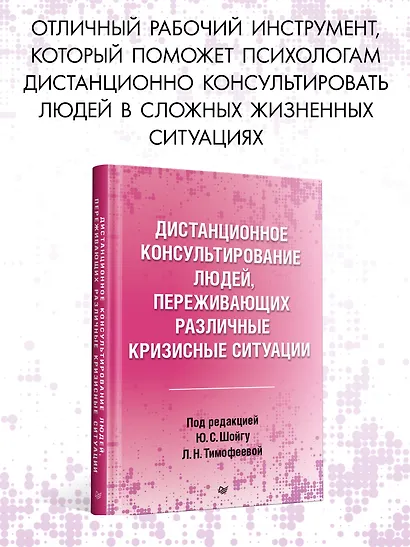 Дистанционное консультирование людей, переживающих различные кризисные ситуации - фото 3