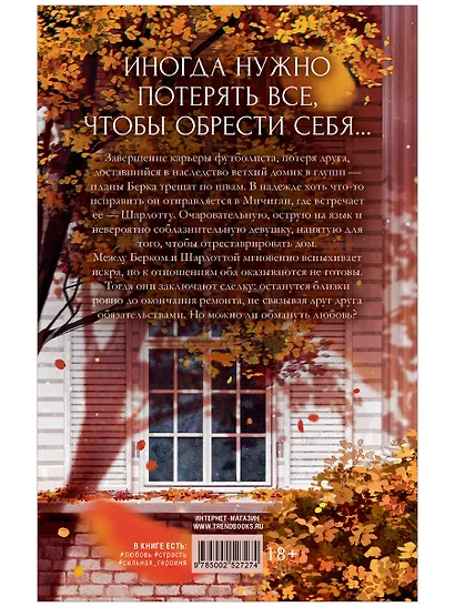Любовь не по плану - фото 2