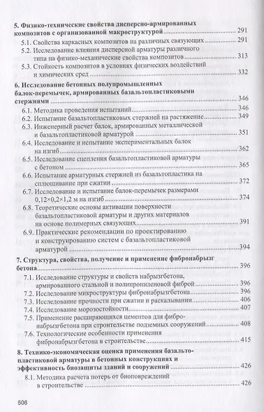 Армированные каркасные композиты для строительства и реконструкции зданий и сооружений - фото 3
