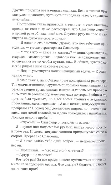 Первое испытание - фото 5