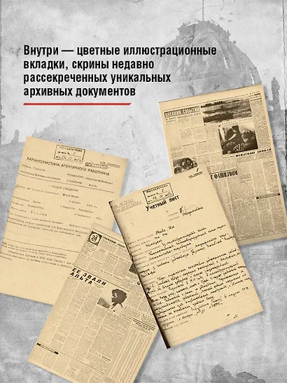 Альта. Одна в сердце рейха против машины смерти - фото 7
