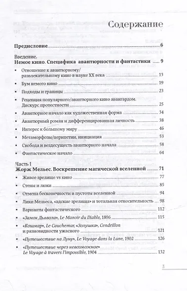 Путешествие через невозможное: авантюрность и фантастика Великого Немого - фото 2