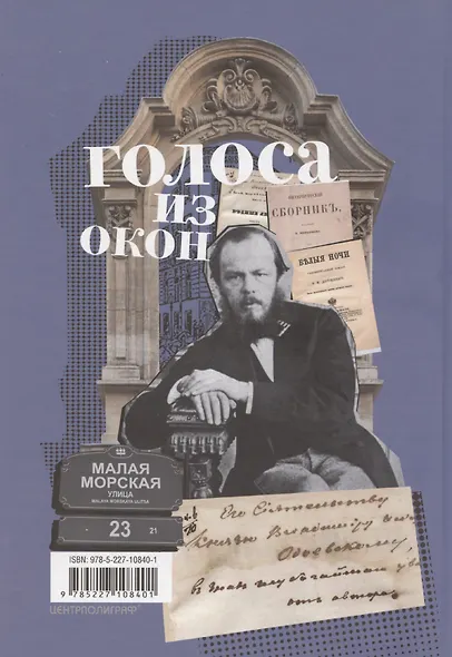Голоса из окон. Путешествие в историю Петербурга. Дома как свидетели судеб - фото 2