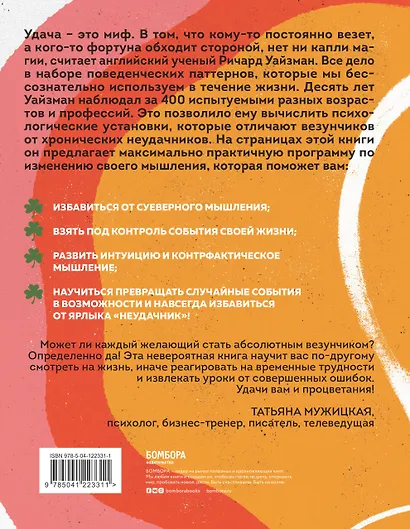 Мне всегда везёт! Как сделать удачу повседневной реальностью - фото 2
