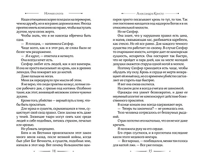 Ночная охота - фото 8