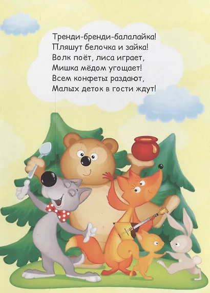 4 разворота. Мои первые потешки - фото 3