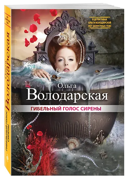 Гибельный голос сирены - фото 3