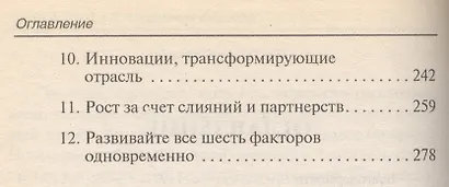 Формула устойчивого успеха в бизнесе 4+2 Что действительно работает - фото 2