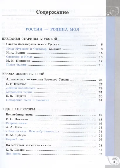Родная русская литература. 6 класс. Учебник - фото 2