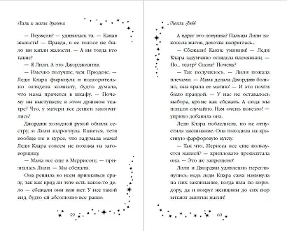 Лили и магия дракона (#2) - фото 5
