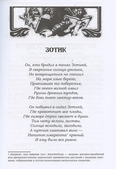Зотика - фото 3