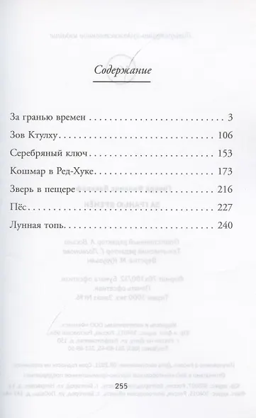 За гранью времен - фото 2