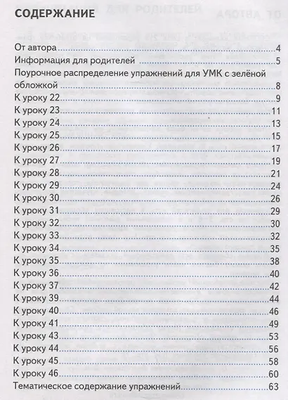 Грамматика английского языка. Сборник упражнений. 2 класс. Часть 1. К учебнику И.Н. Верещагиной и др. "Английский язык. 2 класс. В 2-х частях" - фото 2