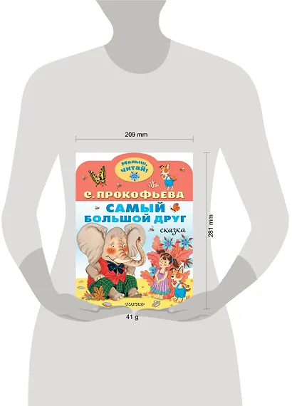 Самый большой друг - фото 4