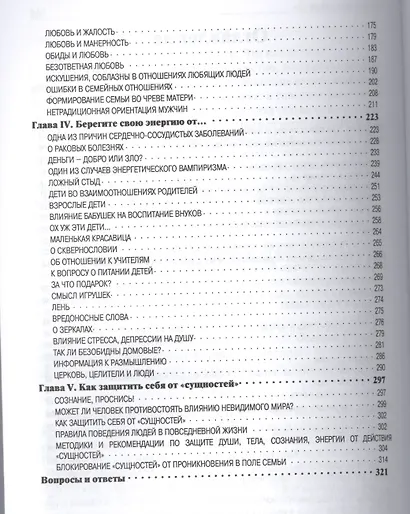 «Сущности» среди нас. Тайны невидимого мира - фото 3