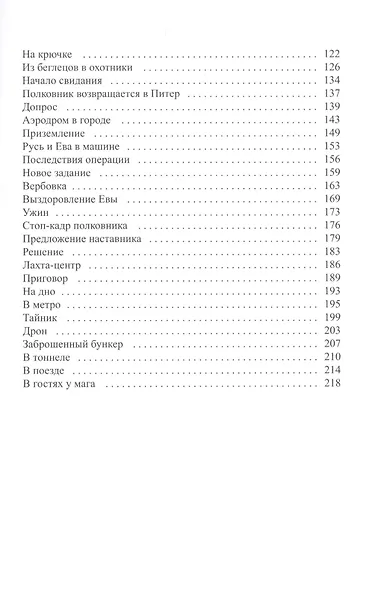 Полковник Русь. Знакомство с легендой - фото 3