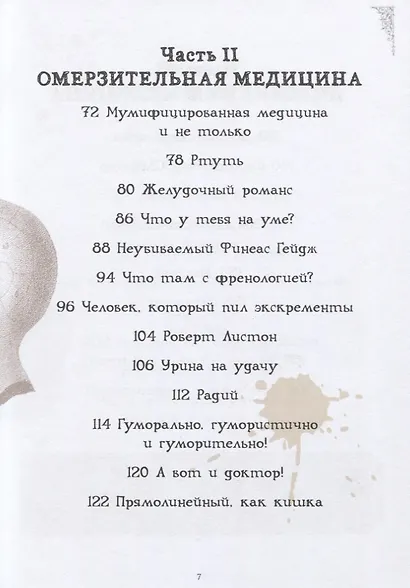 Чумовой доктор. Пугающая и забавная история медицины. Предисловие Доброго психиатра - фото 4
