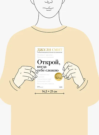 Открой, когда тебе сложно. Книга-поддержка для тех, кто ищет себя - фото 8