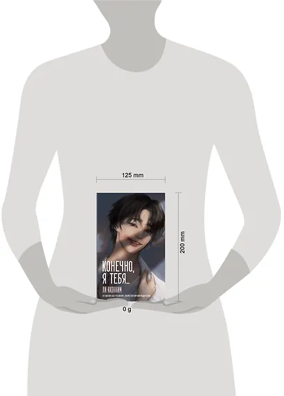 Конечно, я тебя... - фото 13