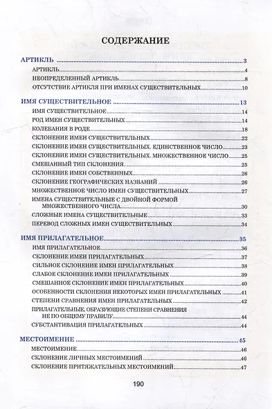 Немецкий язык. Весь школьный курс в таблицах - фото 2